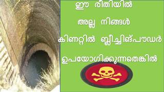 How to use Bleaching powder in a wellMalayalam  Chlorination of water [upl. by Larkins]