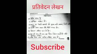 प्रतिवेदन लेखन  report writing shorts viral [upl. by Peedsaj132]