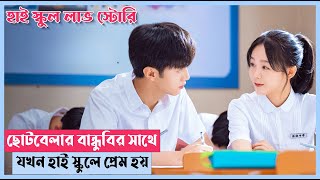 Our Secret Drama Explained In Bangla  Romantic  Drama  Cinema Somohar [upl. by Wilden]