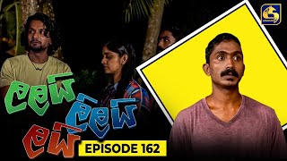 LALAI LILAI LAI  EPISODE 162  ලලයි ලිලයි ලයි  26th September 2024 [upl. by Rogerson]