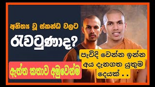 කිරුළපන ධම්මිවිජය හිමිට මොකද වුනේ what happened to venkirulapana dhammavijaya thera [upl. by Suertemed]