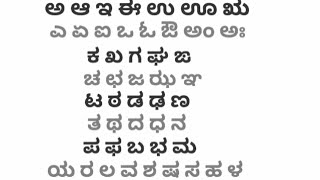 Kannada Alphabets Swaragalu Vyanjanagalu in Kannada Kannada Varnamale [upl. by Anaitsirhc]