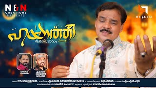 M a gafoor mappila song  Hayatheeഹയാത്തീ devotional song ഭക്തിഗാനം  EXEL MOIDEEN VAZHAKKAD [upl. by Bamberger]