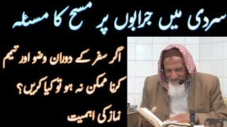 Jarabon par Masah  Tayamum  Molana Ishaq Madni [upl. by Gwyn269]