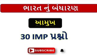 આમુખ imp 30 Question  ભારત નું બંધારણ IMP પ્રશ્નો  binsachivalay imp question bandharan [upl. by Assetan958]