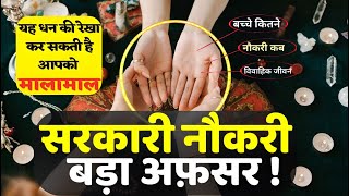 Palm Reading Secrets for GOVT JOB Success Hastrekha Vigyan [upl. by Aem]