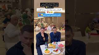 الاجانب نزلو عياط عند سماع القرانطيب بتعيطي لي يا امي🥹😭😭 [upl. by Nadbus]