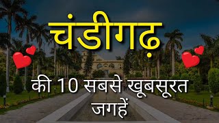 Chandigarh Top 10 Tourist Places In Hindi  Chandigarh Tourism [upl. by Eico]