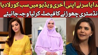 Nida Yasir Last Video Before Living Shobiz Industry  Nida Yasir Lasted Show  Nida Yasir Show [upl. by Ahseinat965]