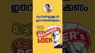 സ്വപ്നങ്ങളുള്ളവർക്കിത് പ്രധാനമാണ് Essential Advice For Dreamers  Malayalam Self Help [upl. by Pradeep]