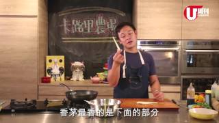 梁祖堯 Joeys Kitchen  香茅雞肉棒 U Magazine Issue 530 [upl. by Eentirb]