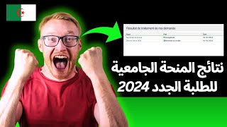 بداية ظهور نتائج المنحة الجامعية للطلبة الجدد 2024 تم قبلوهم بشكل رسمي Eminha dz progress [upl. by Aenea]