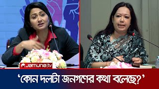 গত ৫০ বছরে কয়েকটি পরিবার দেশটাকে ভাগবাটোয়ারা করে নিয়েছে  Rumeen Farhana  BNP  Jamuna TV [upl. by Anabal432]