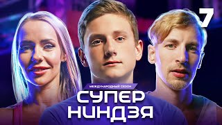 Суперниндзя  Сезон 3  Выпуск 7 [upl. by Nisay264]