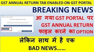 GAR04  ANNUAL RETURN TAB ENABLED ON GST PORTAL  GST LATEST  CA MANOJ GUPTA [upl. by Stacie]