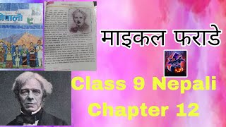 Class 9 Nepali Chapter 12🔥 माइकल फराडे All exercises😊 [upl. by Sahcnip774]