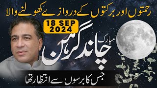 Lunar Eclipse 18 September 2024  Chand Garahan  Moon Eclipse  Astrology by Haider Jafri [upl. by Sayed]