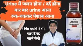 Urine में जलन तथा दर्द की best दवा  Citralka syrup  Citrasol syrup [upl. by Delfeena]