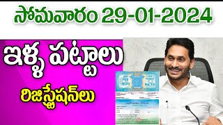 సోమవారం ఏపీలో ఇళ్ల పట్టాల రిజిస్ట్రేషన్ house sites registration in AP [upl. by Suzie149]