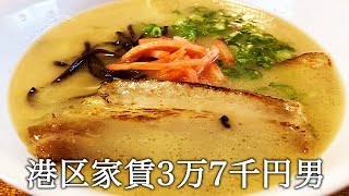 豚骨ラーメンをスープから作って食べてかっこつける港区家賃3万7千円男 [upl. by Annohsak]