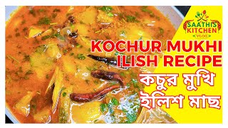 Savor the Delight of Kochur Mukhi with Ilish Recipe ইলিশের সাথে সুস্বাদু কচুর মুখি [upl. by Gerty463]