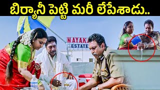 బిర్యాని పెటి మరీ లేపేశాడు  Prakash Raj Interesting Scene From Arjun Movie  Telugu Movie  I Dream [upl. by Oiligriv]