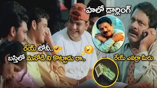 హలో డార్లింగ్ Dharmavarapu amp Mahesh Babu Ultimate Comedy Scene  maheshbabu  iDNizamabadhj1vp [upl. by Eluj]