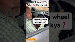 🚘 Steering Unlock karne ka Easy Tips  80 log karte hai ye galti cardriving automobile steering [upl. by Fusco15]