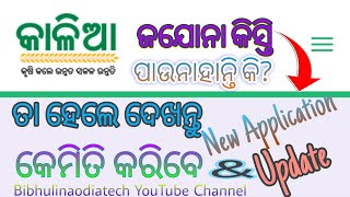 kalia yojana new online apply  kalia portal correction  how to update kalia payment  06oct2023 [upl. by Airotahs]