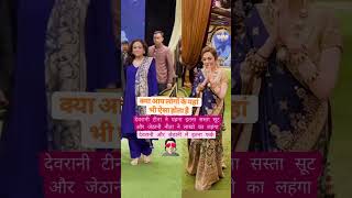 Tina ambani vs neetaambani 🤔shorts ytshortsindia ambanifamily wedding ambani virelshorts [upl. by Notyrb]