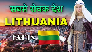 LITHUANIA FACTS IN HIUNDI  सबसे रोचक देश है  LITHUANIA COUNTRY INFORMATION  LITHUANIA CULTURE [upl. by Inoek]