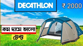 Decathlon কম দামে ভালো TentCampaign এর সবকিছু এখানে পাওয়া যায় [upl. by Kristen]