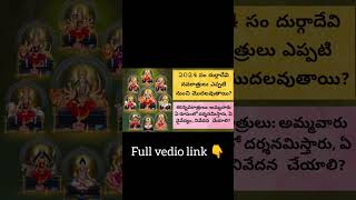 Devi Navaratrulu 2024 Date amp Pooja Time  2024 Dasara Navaratri 9 Alankaralu 🚩🔱🕉️shorts [upl. by Duj]