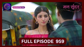 Mann Sundar  7 Aug 2024  Full Episode 959  Dangal TV [upl. by Dinse]