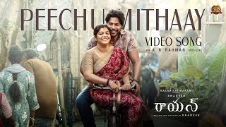 Peechu Mithaay  Video Song  RAAYAN  Dhanush  Sun Pictures  AR Rahman  Vijay Prakash [upl. by Ytitsahc860]