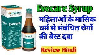 Evecare Syrup महिलाओं के मासिक धर्म से संबंधित रोगों की बेस्ट दवा [upl. by Kristianson]