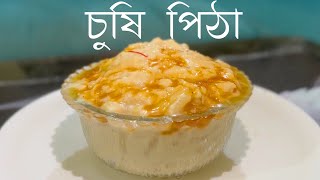 চুষি পিঠা রেসিপি  শীতের মরশুমে গরম গরম একবাটি চুষি পিঠা  Chushi Pitha Recipe  Priyaskitchen136 [upl. by Sebbie164]