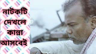 Bangla Full movie HD  অজ্ঞাতনামা  Oggatonama  Movie Review  Easin Malik Ltd [upl. by Alisander296]