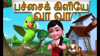 பச்சைக் கிளியே வா வா Tamil Rhymes for children [upl. by Elyrpa311]