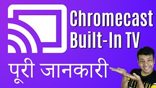 Chromecast Built in TV  How Chromecast connect to TV [upl. by Clayborne]