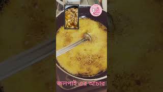 জলপাই আচার সুগার ফ্রি ❤️❤️❤️❤️Nusratkabirkitchen [upl. by Hoem]