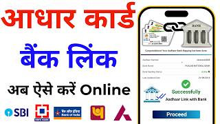 How to Link Aadhar Card to Bank Account 2024  Aadhar Card ko Bank khata se Link Kare Online [upl. by Ulane]