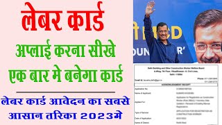 Delhi Labour card 2023  How to apply labour card in 2023  Labour card kasie apply kare 2023 [upl. by Maretz]