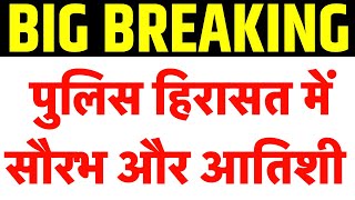 🔴Aaj Ki Taaza Khabar LIVE Arvind Kejriwal Arrested  Aatishi and Saurabh Bharadwaj Detained News18 [upl. by Eisnil]