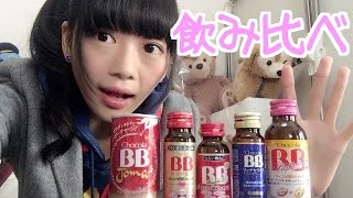 チョコラBB種類が多くてどれ飲めば良いかわからない！？から飲み比べてみた！♥しむちゃん♥ [upl. by Hertberg]