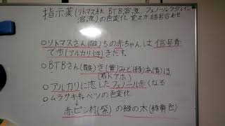 水溶液（酸性・中性・アルカリ性）と指示薬（リトマス紙・BTB・フェノールフタレイン）覚え方・語呂合わせ―中学受験＋塾なしの勉強法 [upl. by Copeland120]