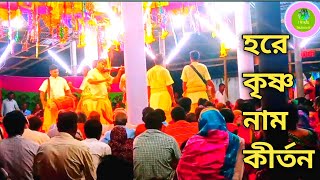 Hare Krishna naam kirtan bangla 2024হরে কৃষ্ণ নাম ২০২৪।Kirtan gaanHinduSubjects [upl. by Aiuqes826]