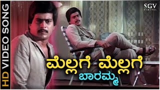 Mellage Mellage Baaramma  HD Video Song  Maanava Daanava  Shankarnag  Master Manjunath  SPB [upl. by Ettegirb606]