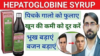 hepatoglobine syrup  hepatoglobine syrup benefits  hepatoglobine syrup composition Drx Rabbani [upl. by Ertemed938]