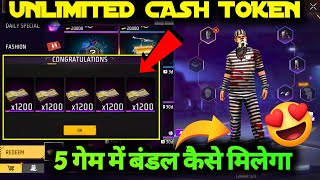 UNLIMITED CASH TOKEN KAISE MILEGA JAILBIRD BUNDLE HOW TO GET UNLIMITED CASH COIN TOKENS IN FREE FIRE [upl. by Row591]